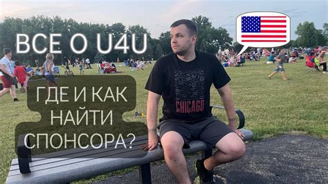 найти спонсора для помощи в украине|Кто может быть спонсором по программе U4U в 2024 году:。